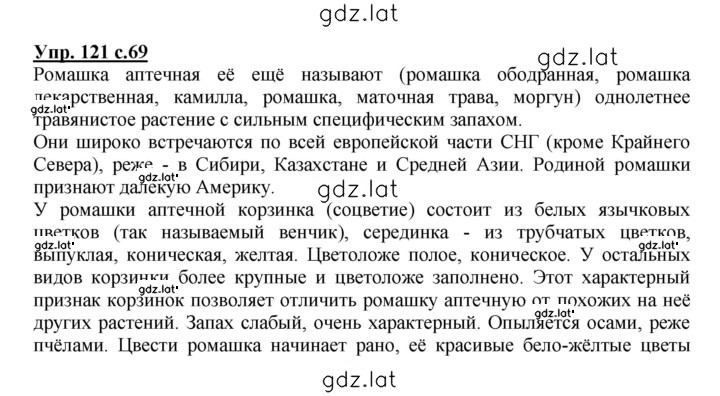 Решение задания № 121 — страница 1
