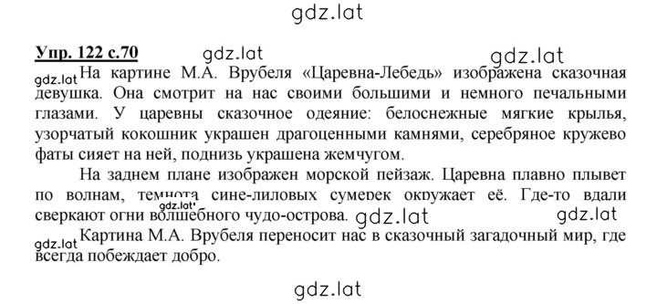 Решение задания № 122 — страница 1