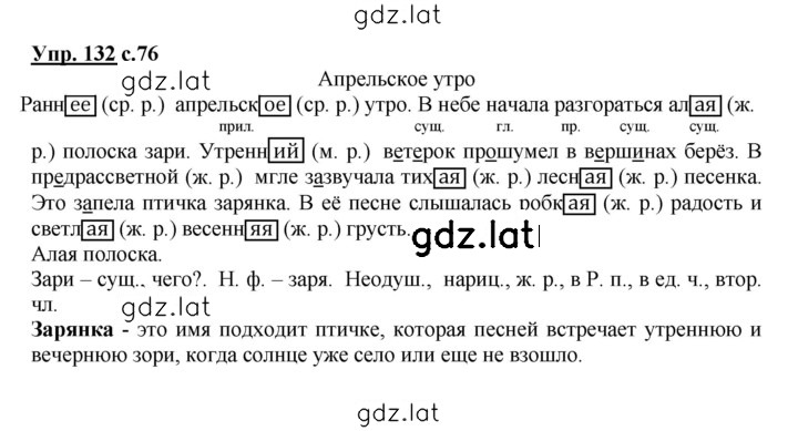Решение задания № 132 — страница 1