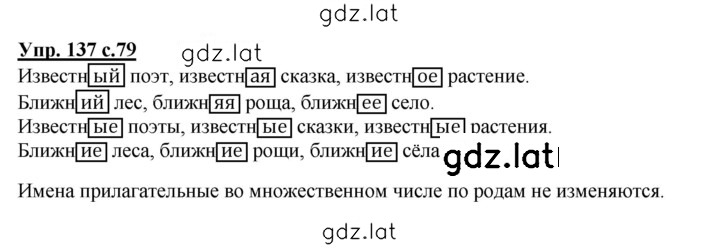 Решение задания № 137 — страница 1