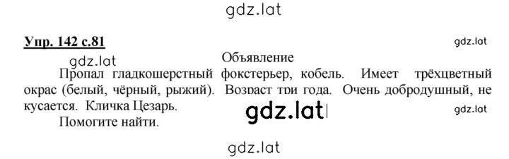 Решение задания № 142 — страница 1