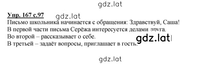 Решение задания № 167 — страница 1