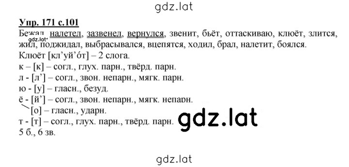 Решение задания № 171 — страница 1