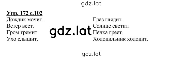 Решение задания № 172 — страница 1