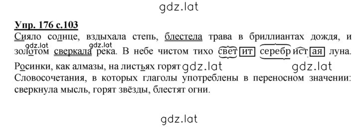 Решение задания № 176 — страница 1