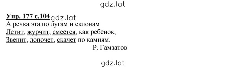 Решение задания № 177 — страница 1