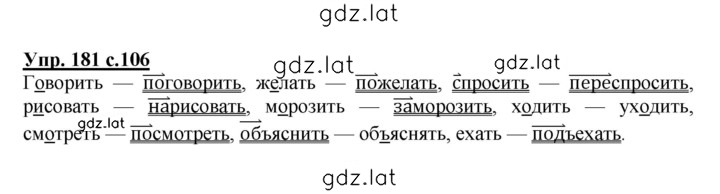 Решение задания № 181 — страница 1