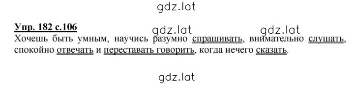 Решение задания № 182 — страница 1