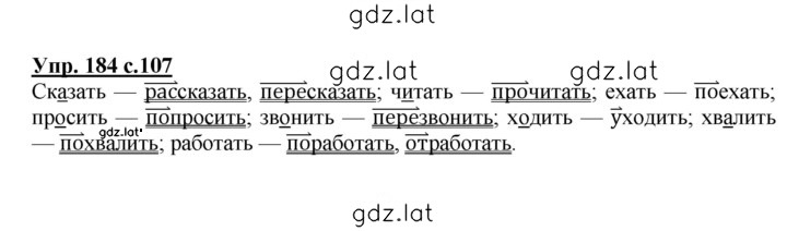 Решение задания № 184 — страница 1