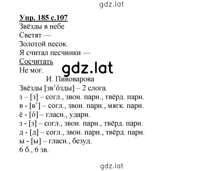 Решение задания № 185 — страница 1