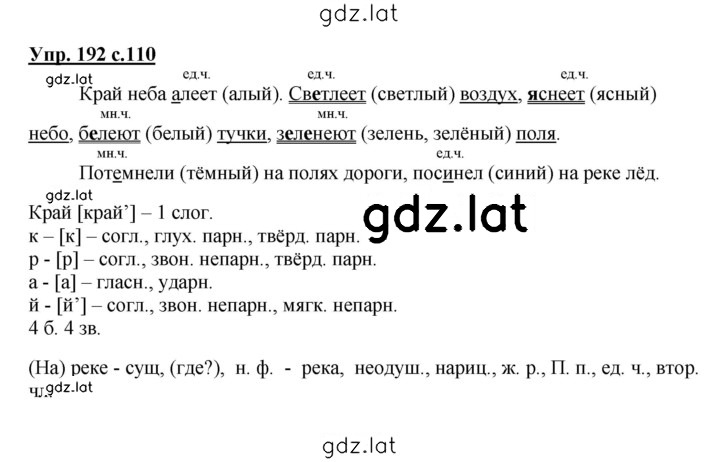 Решение задания № 192 — страница 1
