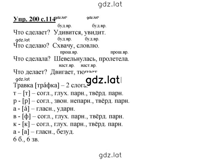 Решение задания № 200 — страница 1