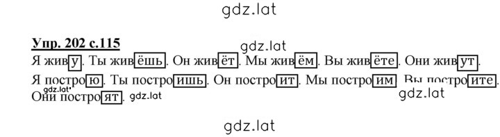 Решение задания № 202 — страница 1