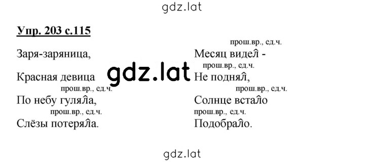 Решение задания № 203 — страница 1