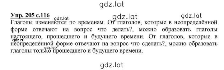 Решение задания № 205 — страница 1