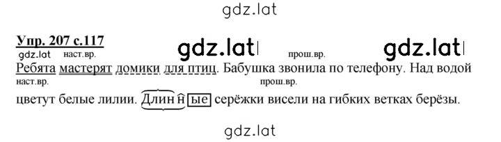 Решение задания № 207 — страница 1