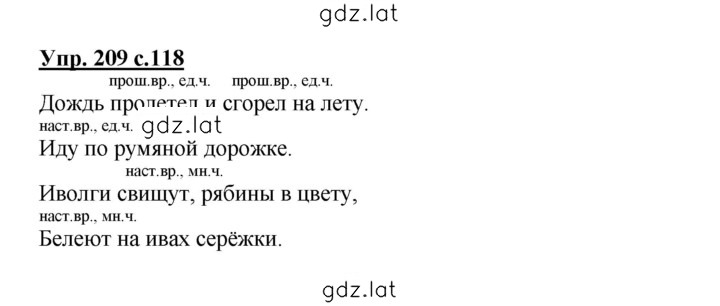 Решение задания № 209 — страница 1