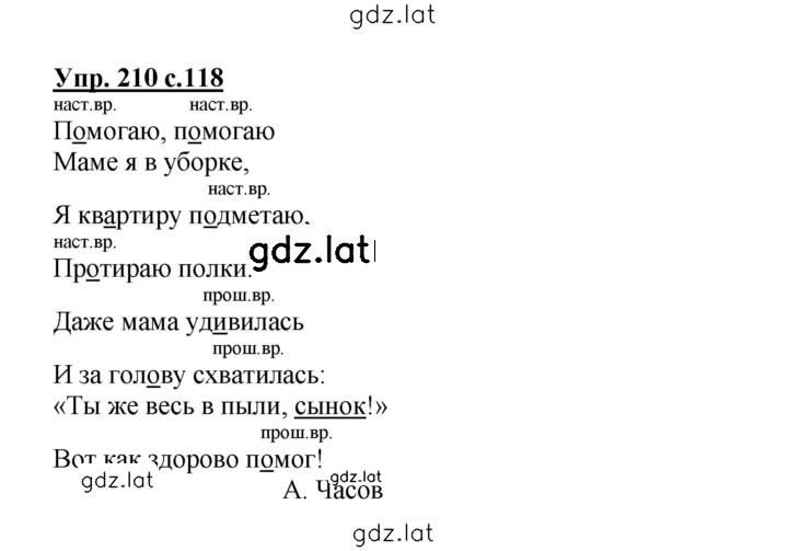 Решение задания № 210 — страница 1