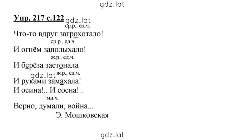 Решение задания № 217 — страница 1