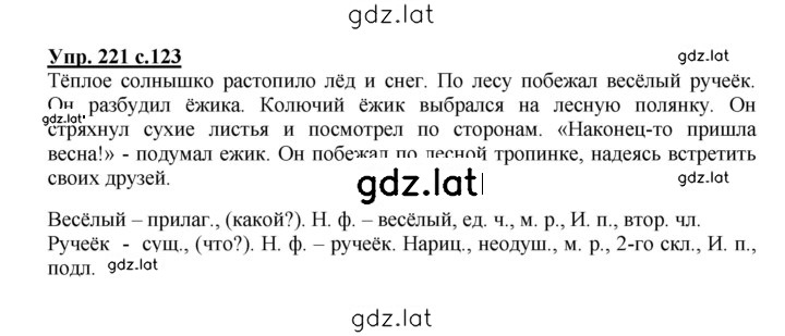 Решение задания № 221 — страница 1