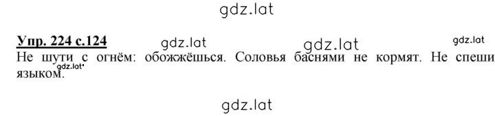 Решение задания № 224 — страница 1