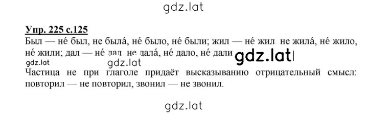 Решение задания № 225 — страница 1