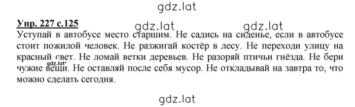 Решение задания № 227 — страница 1