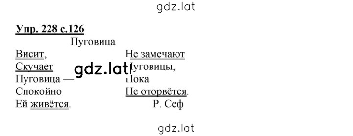 Решение задания № 228 — страница 1