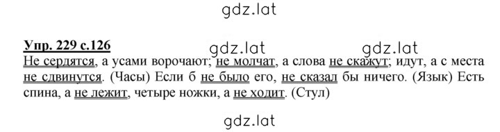 Решение задания № 229 — страница 1