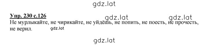 Решение задания № 230 — страница 1