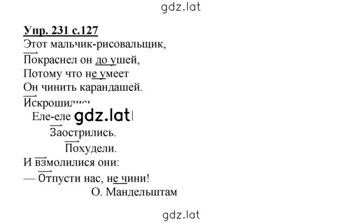 Решение задания № 231 — страница 1