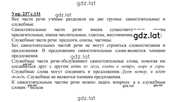 Решение задания № 237 — страница 1