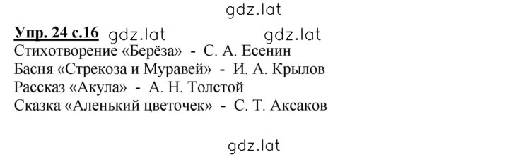 Решение задания № 24 — страница 1