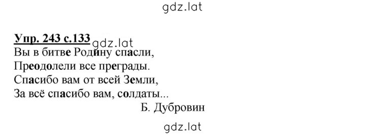 Решение задания № 243 — страница 1