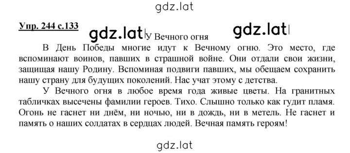 Решение задания № 244 — страница 1