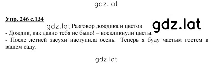 Решение задания № 246 — страница 1