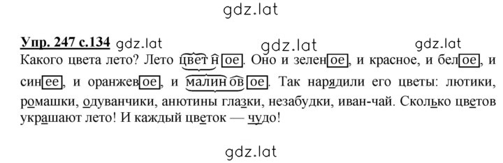 Решение задания № 247 — страница 1