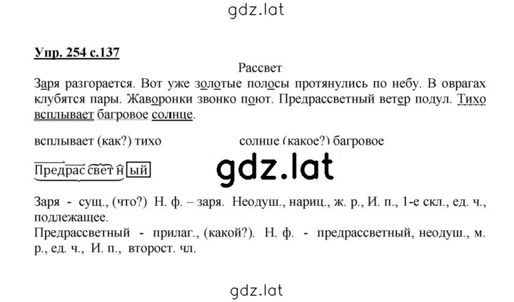 Решение задания № 254 — страница 1