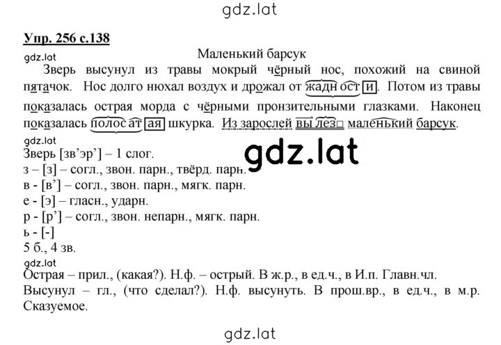 Решение задания № 256 — страница 1