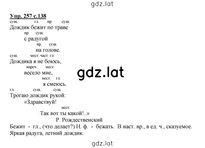 Решение задания № 257 — страница 1