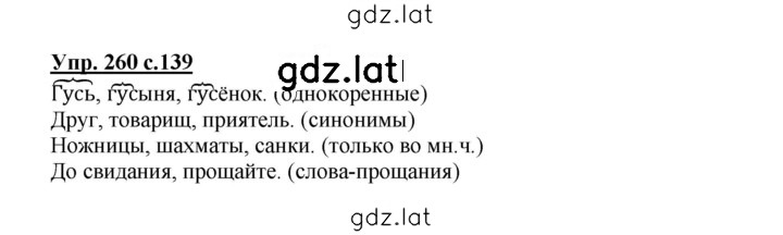 Решение задания № 260 — страница 1