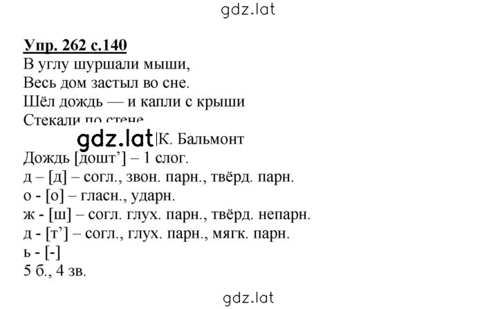 Решение задания № 262 — страница 1