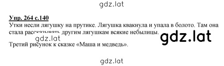 Решение задания № 264 — страница 1
