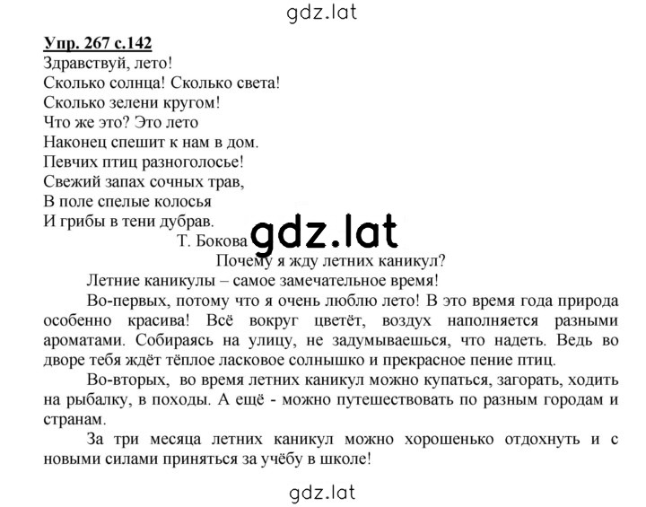 Решение задания № 267 — страница 1