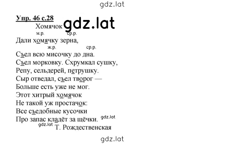 Решение задания № 46 — страница 1