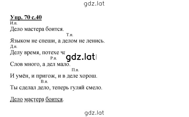 Решение задания № 70 — страница 1