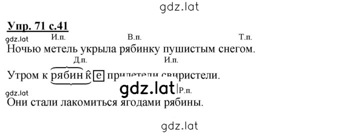 Решение задания № 71 — страница 1