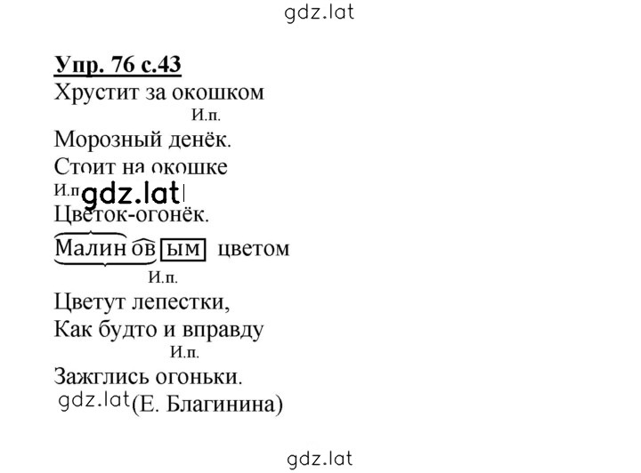 Решение задания № 76 — страница 1