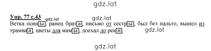Решение задания № 77 — страница 1