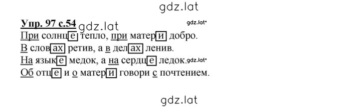 Решение задания № 97 — страница 1